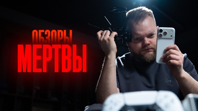 Обзоры техники мертвы. Что случилось с техноблогами? 